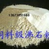 飼料級(jí)沸石粉