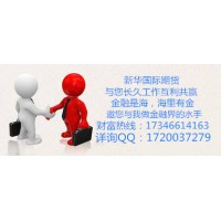 新華國際期貨能夠確保資金的安全么？