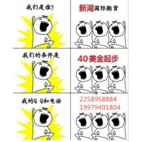 新湖國(guó)際期貨母賬戶直招預(yù)留6美金資金安全穩(wěn)定靠譜