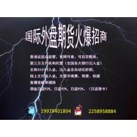 中陽(yáng)國(guó)際期貨代理高返傭|條件漂亮|日返|資金安全