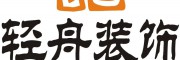 輕舟裝飾