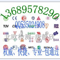 兒童故事機CE認證數碼相框FCC認證固態硬盤KC認證找北歐