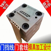 東莞廠家加工設計木塑門擋線門套線踢腳線生態木門板擠出模具