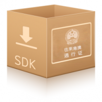 云脈港澳通行證識別SDK軟件開發包支持個性化定制服務