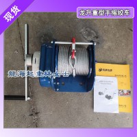 汽車自救用手搖絞車500kg,重型手搖絞車報價,龍海起重