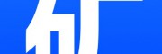 礦機之家