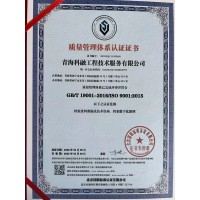青海辦理工程勘察檢測(cè)公司招投標(biāo)用的ISO9001三體系認(rèn)證