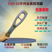校園手持便攜式金屬探測器高靈敏安檢設備搜身工具