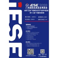 2023廣州國際應急安全博覽會