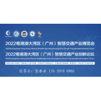 2023粵港澳交通展|交通智能設施展|廣州智慧交通大會