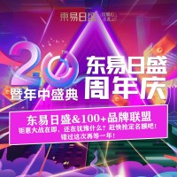 別墅大宅裝修6.18長春東易日盛20周年慶 搶占優惠特權