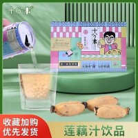 十分米蓮藕汁揚州蓮藕汁飲品燒烤火鍋伴侶便攜飲料