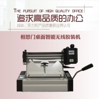 相思門X-30桌面無線膠裝機