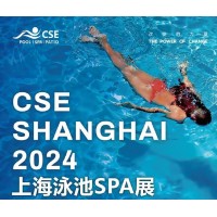 2024中國（上海）國際泳池設施、游泳裝備及溫泉SPA博覽會