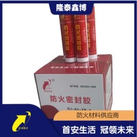 彈性 防火密封膠 縫隙封堵密封膠可按需定制 支持施工隆泰鑫博
