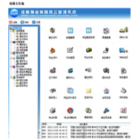 成都維新物業收費管理系統