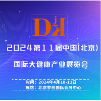 2024第十一屆中國北京國際大健康產業展覽會/醫美健康展區