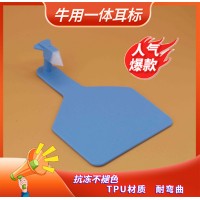耳標定制一體式無字耳標牌