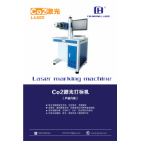 六合春恒二氧化碳激光打標機CO2雕刻打碼機家用塑料皮革全自動