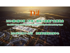 2024山東大健康展覽會/滋補養(yǎng)生產(chǎn)品展覽會/健身產(chǎn)品展覽會