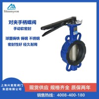 上海興麥隆 CB6100對夾式手柄蝶閥 常溫常壓 手動軟密封蝶閥