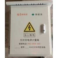 無表位光伏并網箱
