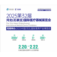 2025河北醫療器械展覽會|2025石家莊醫療器械展