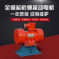 宏達YBZH-5-4工業防爆型振動電機380V0.25KW隔爆倉壁振打器