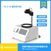 YLY-G玻璃瓶內應力儀 偏光應力儀
