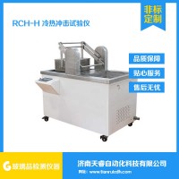 RCY-H玻璃瓶冷熱沖擊試驗機 耐熱震試驗機