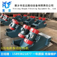 GZG電機振動給料機 河南宏達振動電機公司