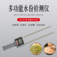 TK100多功能茶葉秸稈水分測試儀  麩皮豆粕水分檢測儀