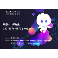 2025中國國際信息通信展暨ICT中國高層論壇(PT展)