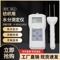 插針式羊絨紗水分儀MS-C  兔毛羽絨鴨毛水分計