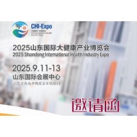 2025山東國際大健康產業博覽會