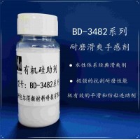 包爾得有機硅滑爽耐磨助劑；降低涂層摩擦系數；適用于水性涂料