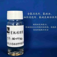 包爾得含氟消泡劑、氟硅油、氟烴基硅油、氟硅表面活性劑