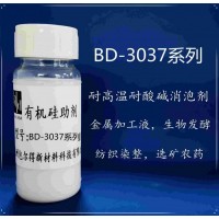 包爾得農用有機硅助劑，聚醚有機硅消泡劑、自乳化高效消泡劑