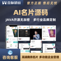 電子名片PHP源碼壹脈銷客