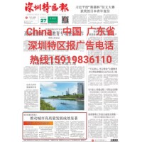 深圳特區報電話