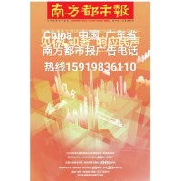 南方都市報電話