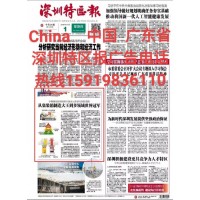 深圳特區報社服務電話