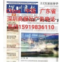 深圳商報社登報電話