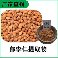 森冉生物 郁李仁提取物 小李仁提取物 比例提取原料粉