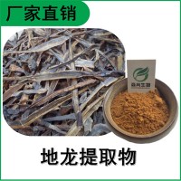 森冉生物 地龍提取物 蚯蚓提取物 比例提取原料粉