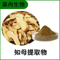 森冉生物 知母提取物 羊胡子根提取物 比例提取原料粉