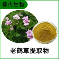 森冉生物 老鶴草提取物 五葉草提取物 比例提取原料粉