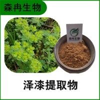 森冉生物 澤漆提取物 五朵云提取物 比例提取原料粉
