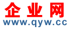 企業網qyw.cc